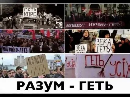 Зеля геть