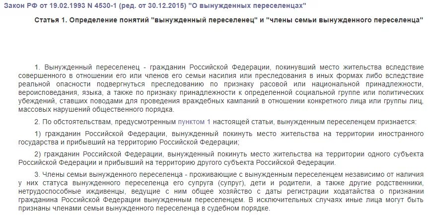 Выплаты регресса переселенцам. Ходатайство о признании вынужденным переселенцем. пособие вынужденным переселенцам понятие. закон о вынужденных переселенцах. вынужденный переселенец фз.