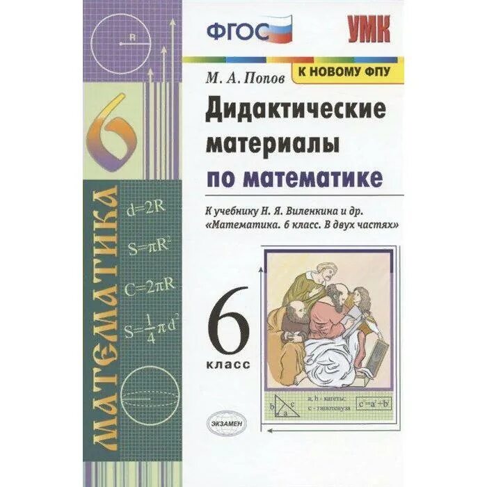 Математика 6 класс фгос 2022