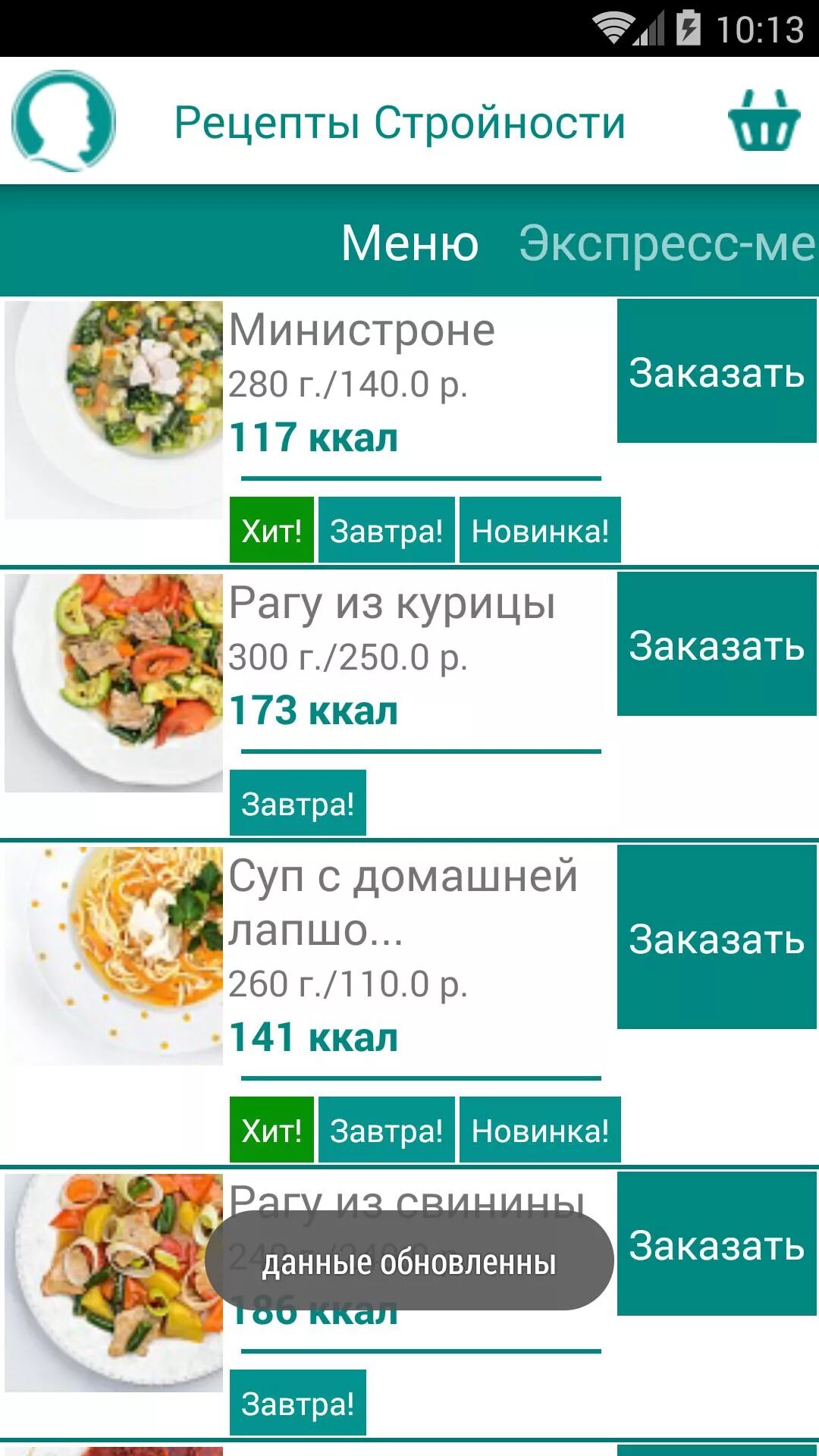 Питание для стройности меню. Книга рецептов стройности. Правильное питание для похудения. Рецепты стройности. Рецепты для стройности фото.
