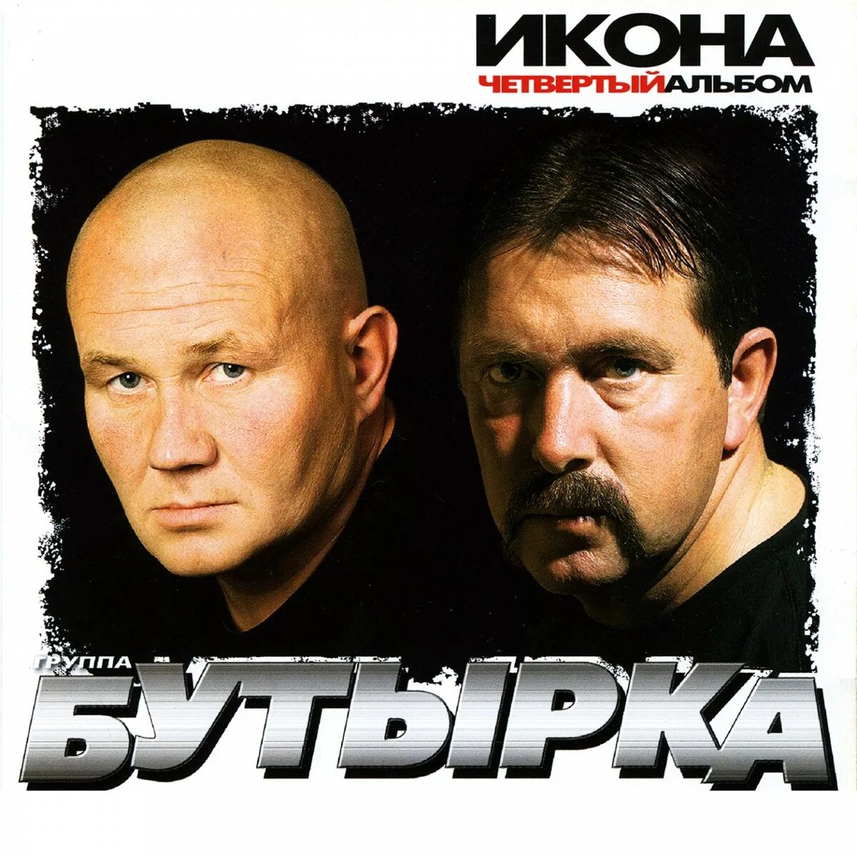 Бутырка икона
