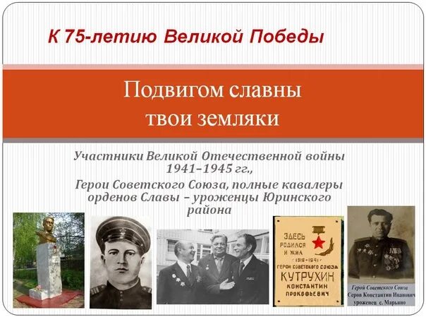 Подвигом славны земляки. Подвигом славны твои земляки. подвигом славны твои земляки картинка. подвигом славны мои земляки. плакат &quot;подвигом славны твои земляки&quot;.