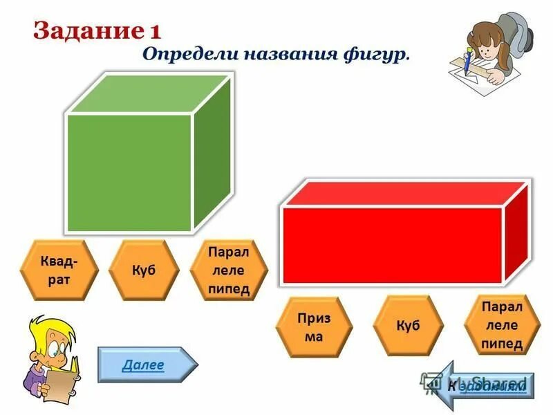 Квад рат. Название фигур в конструкторе. 4 Укажите название фигур. Название фигур на русском. Как называется фигура вытянутый куб.