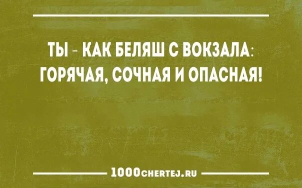 Она же горячая. Она же горячая. Беляш с вокзала прикол. Карикатура отключили горячую воду. Беляши как на вокзале.