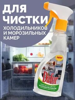 Средство для холодильника и уборки 0,5л Безопасная Чистота купить по цене 388 ₽ 