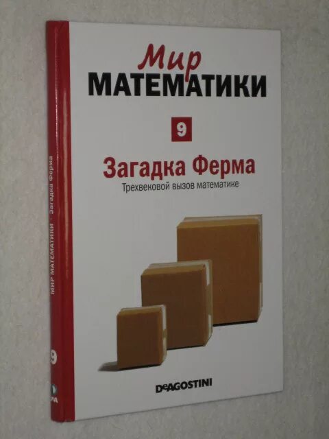 Мир математики том