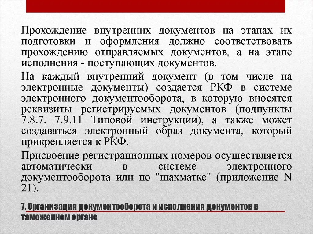 Внутренняя документация организации. Прохождение внутренних документов. Порядок прохождения внутренних документов. Какие этапы проходят внутренние документы. Порядок прохождения внутренних документов делопроизводство.