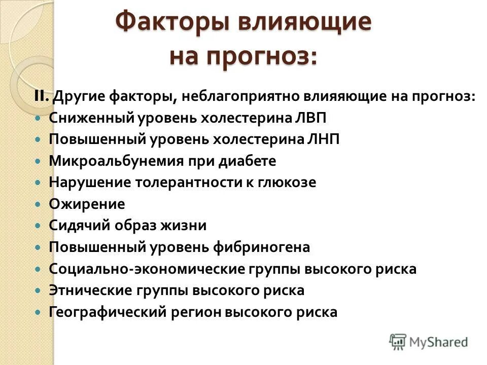 Прогноз влияния. Исчезнул корректно ли. Годовой прогноз картинки. Цель диагностического исследования. Гелиогеофизические явления это.