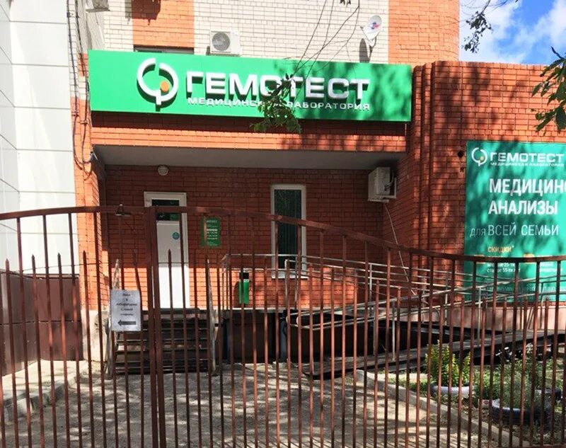 Гемотест балаково. Трнавская 8 балаково гемотест. пионерская 1а балаково. гемотест балаково на улице минской.