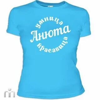 Под любым именем