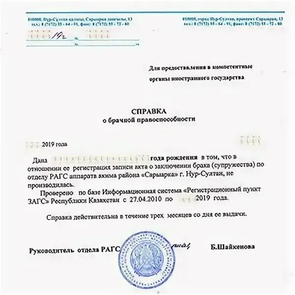 Справка о брачной правоспособности