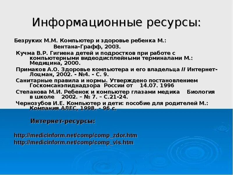 Исследовательская работа компьютере