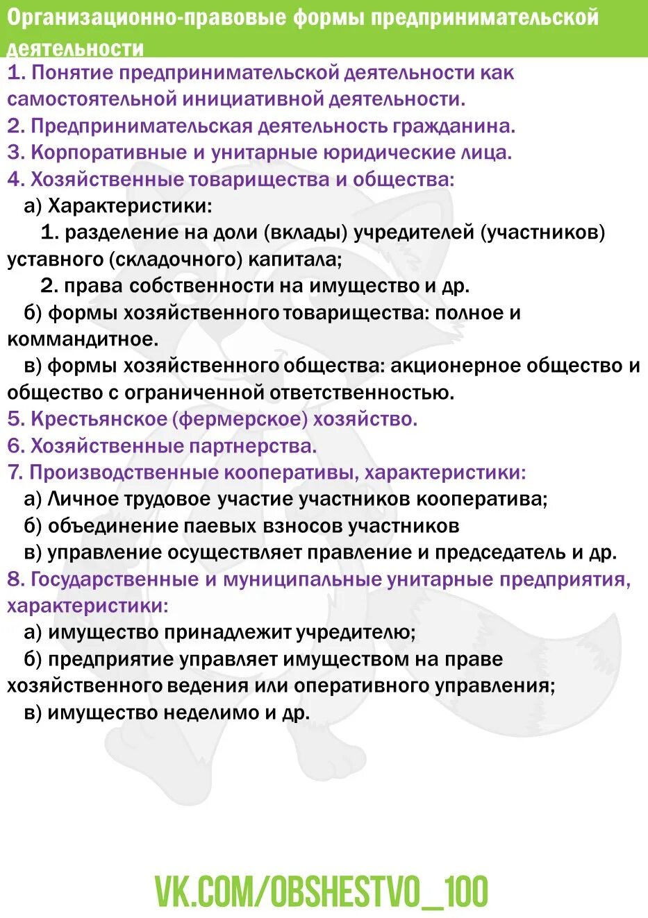 Организационно правовые формы пл. Правовой режим предпринимательской деятельности план. Организационно-правовая форма это. Организационно-правовые формы предпринимательства план.