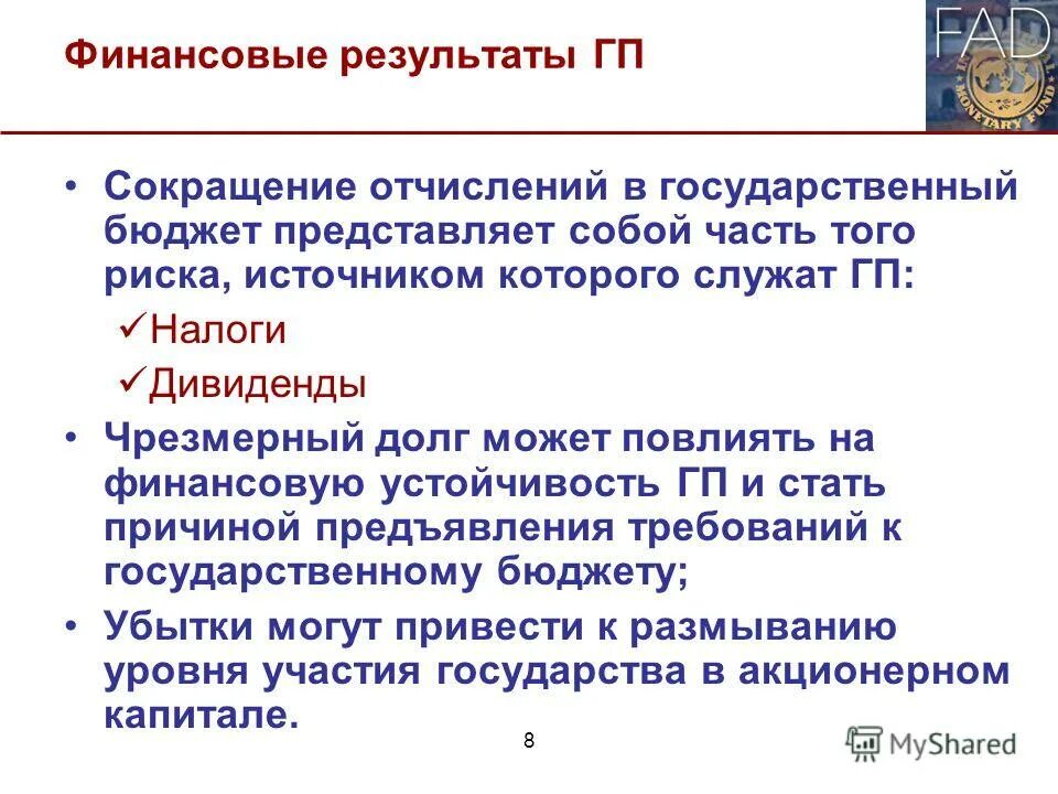 Привести примеры государственных учреждений