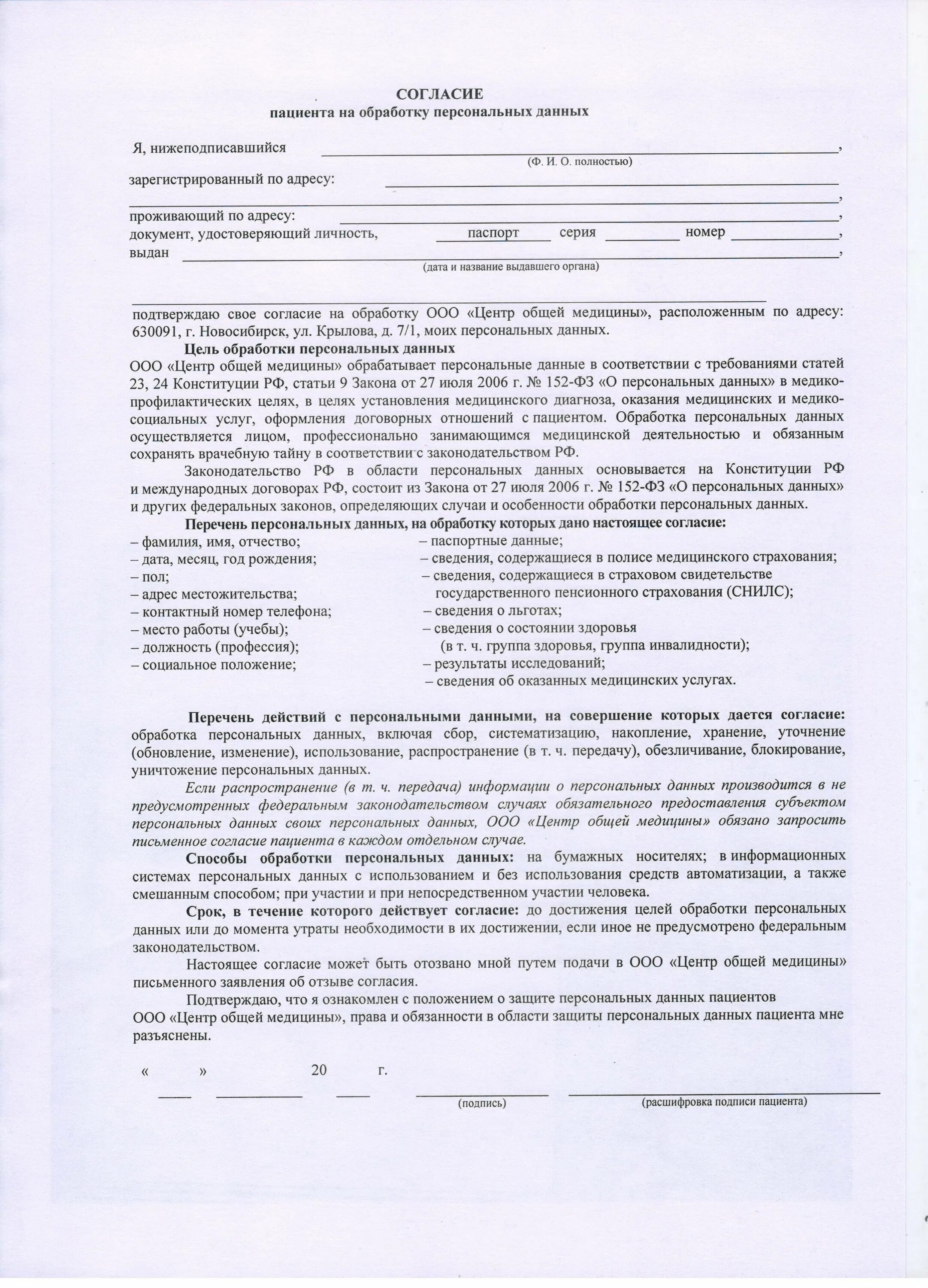 Формы передачи персональных данных. Образец соглашения на обработку персональных данных детский сад. согласие на обработку персональных данных 2025 образец для поликлиники. образец заполнения согласия персональных данных. заполнение бланка согласия на обработку персональных данных.