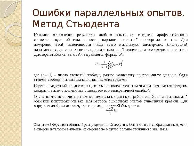 Стьюдент метод. Метод стьюдента. ошибка стьюдента. метод стьюдента погрешность. по методу стьюдента.