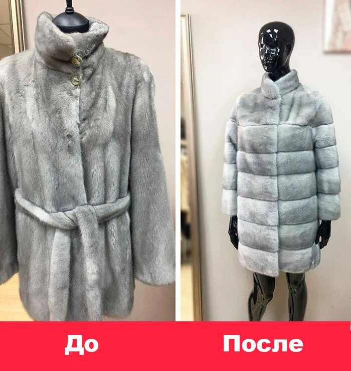 Фото переделанных шуб. Переделка шубы из норки. перешить шубу. перешить старую шубу. перекрой шубы до и после.