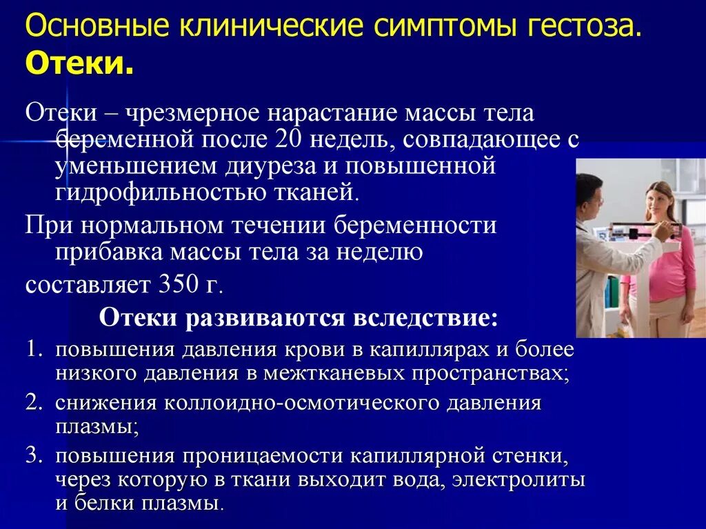 Диагноз ранняя беременность. Симптомы гестоза. Симптомы позднего гестоза. Основные клинические проявления преэклампсии?. Симптомы гестоза у беременных.