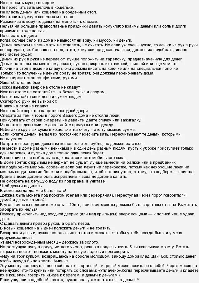 В какой день отдавать долги. Чтобы дома деньги водились. приметы. народные приметы про деньги. приметы чтобы деньги водились в доме. какой рукой дают деньги вечером.
