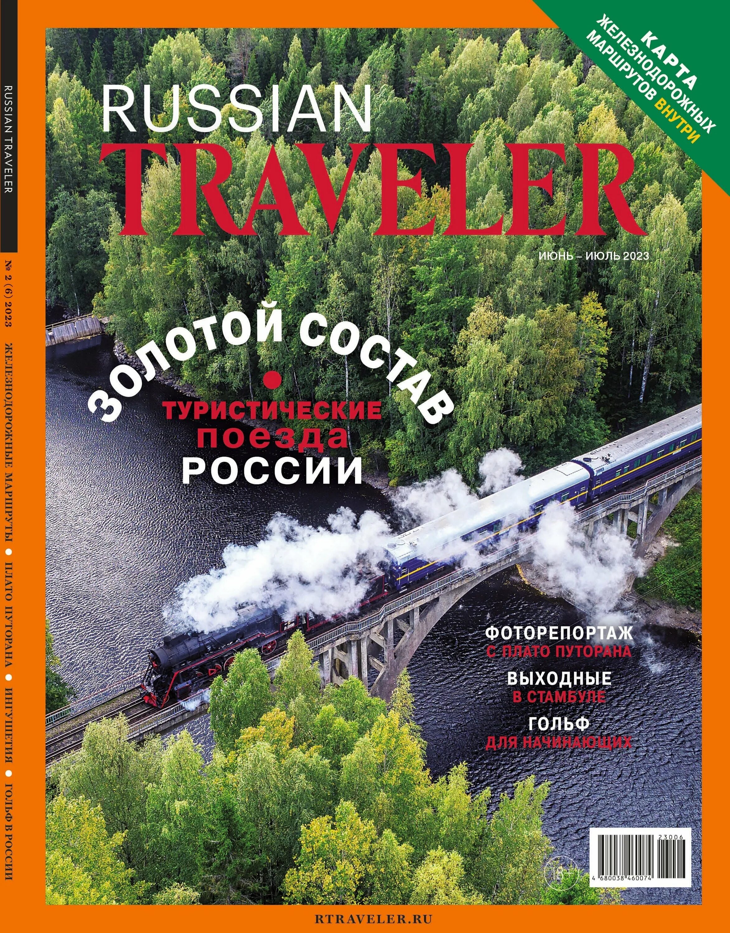 журнал russian traveler 2023. Russian traveller журнал. журнал russian traveler 2023. Russian traveller журнал 2022. Russian traveller журнал.