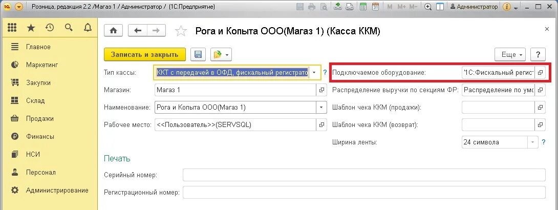 Компонента 1с печать. Номер фискального документа 1с Розница. 1с Розница не устанавливается. Подключить ККМ К пользователю в 1с медицина. 1с касса внешняя компонента создание что прописать.