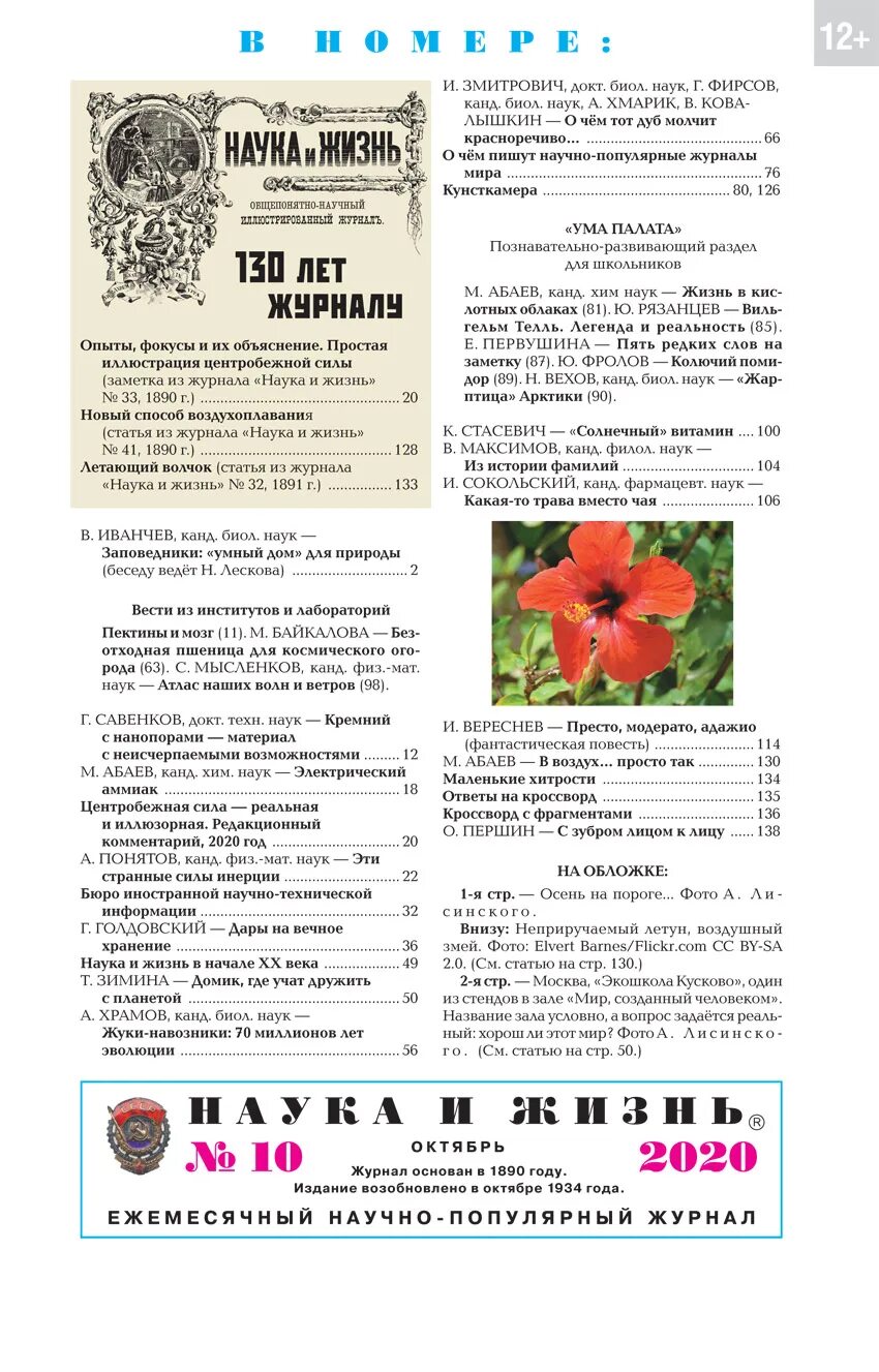 Статья в журнале наука и жизнь. Статья в журнале наука и жизнь