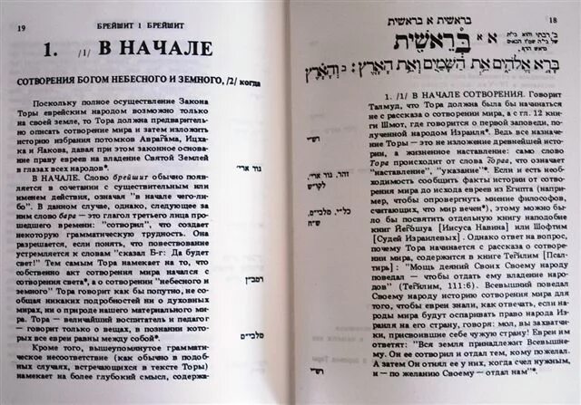 Книга бытия это. Книга бытия. чтение книги бытия. библия книга бытия. первая страница книги бытия.