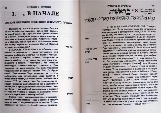 Книга бытия это. Книга бытия. Чтение книги бытия. Библия книга бытия. Первая страница книги бытия.