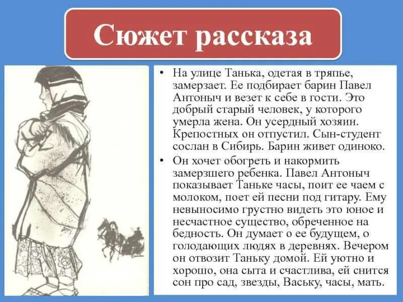 Вечером читать краткое содержание. Рассказ Танька Бунин. Сюжет этого рассказа. Рассказ Танька Бунин краткое содержание. Сюжет истории.