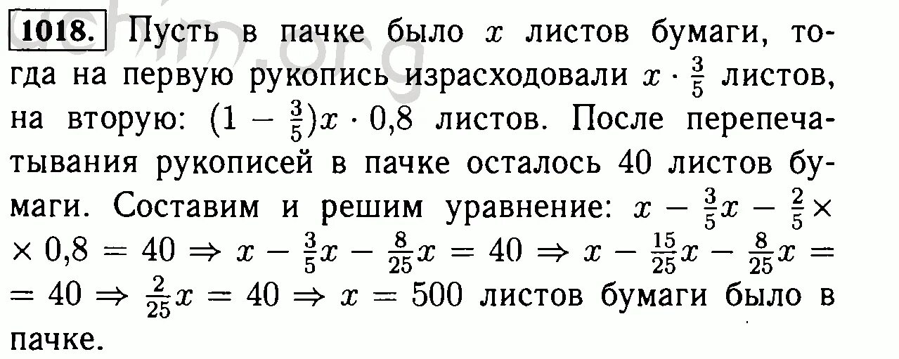 В одной пачке было в 2.5 раза. Имелась пачка бумаги на перепечатывание одной. Математика 6 класс Виленкин номер 1018. Была пачка бумаги на перепечатывание одной рукописи израсходовали 3/5.