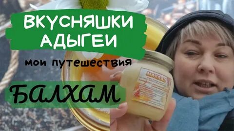 Балхама отзывы