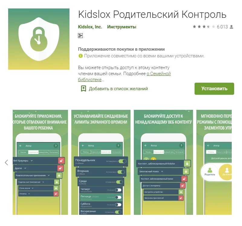Мониторинг родительского контроля – Telegraph