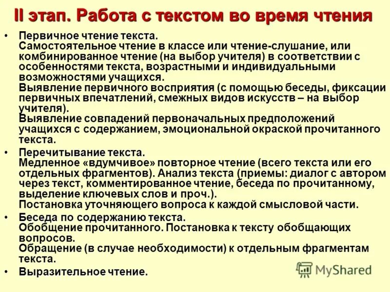 Укажите первичный текст. Задачи первичного чтения. Работа с текстом до чтения во время чтения и после чтения. Приём диалог с автором через текст. Первичный текст это.