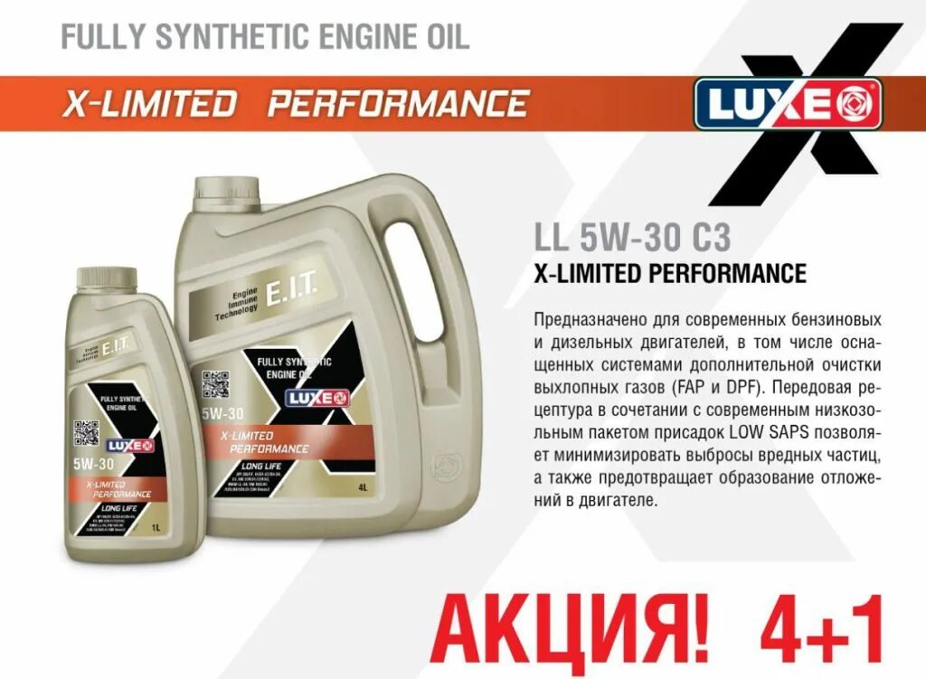 Масло Luxe x-Limited Performance. Масло Luxe x Limited Performance 5w30. Luxe масло моторное x-Limited Performance ll 5w-30 c3 1л. Моторное масло Luxe x-Limited Performance ll с3 5w-30 синтетическое 4 л.