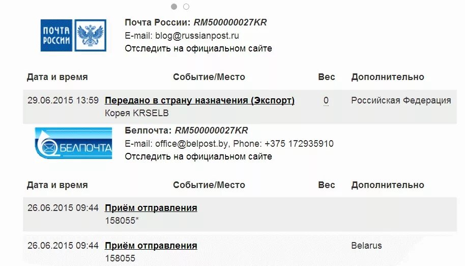 Отслеживание почтовых отправлений по трек номеру белпочта. Отслеживание почтовых отправлений по трек номеру белпочта