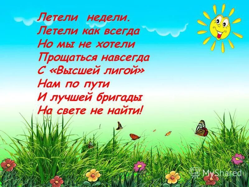 группа сливки летели недели. виа сливки альбомы. сектор газа пора домой текст. летели недели и года. текст песни пора домой.