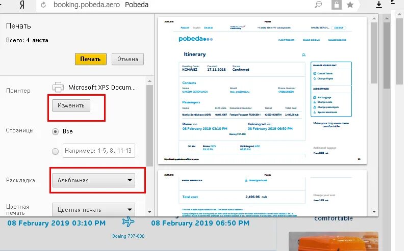 Обязательно ли распечатывать билет