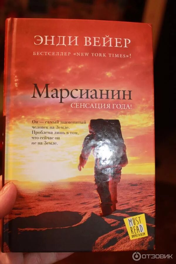 Марсианин сколько страниц. Энди вейр марсианин книга. вейер марсианин книга. энди вейер марсианин обложка. вейр энди. марсианин обложка книги.