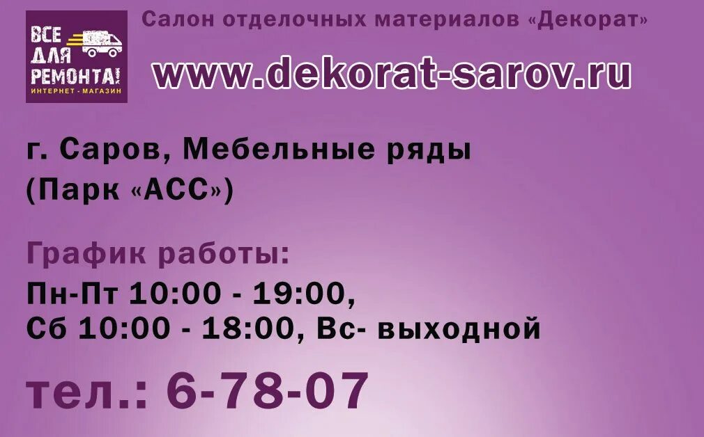 Смарт саров. Декорат Саров. Саров магазин 0.5. Магазин мебели Саров. Саров интернет магазины каталог товаров.