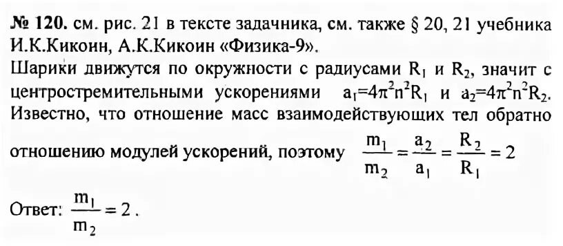 Рымкевич физика 9 класс задачник