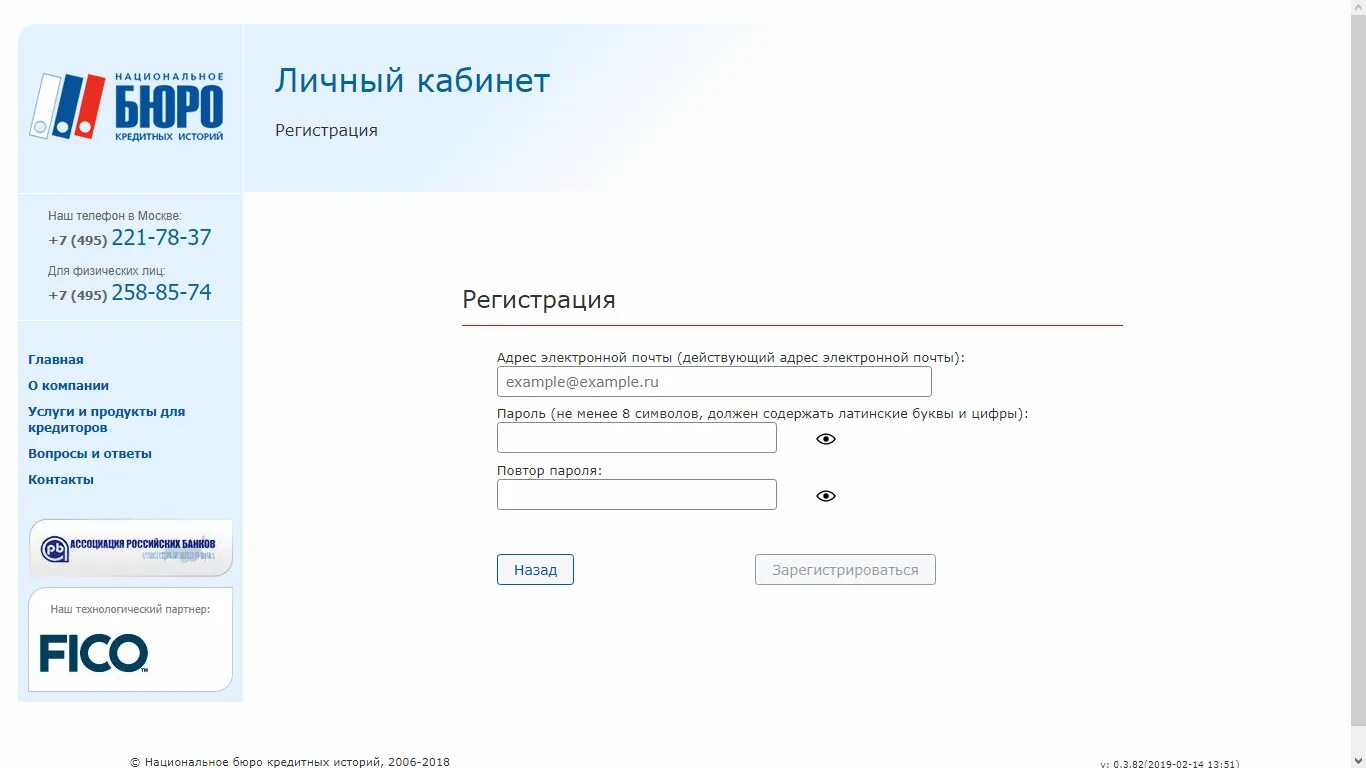 Елкк жкх рф личный кабинет клиента. Личный кабинет. НБКИ личный кабинет. НБКИ личный кабинет физического лица. Как удалить личный кабинет НБКИ.