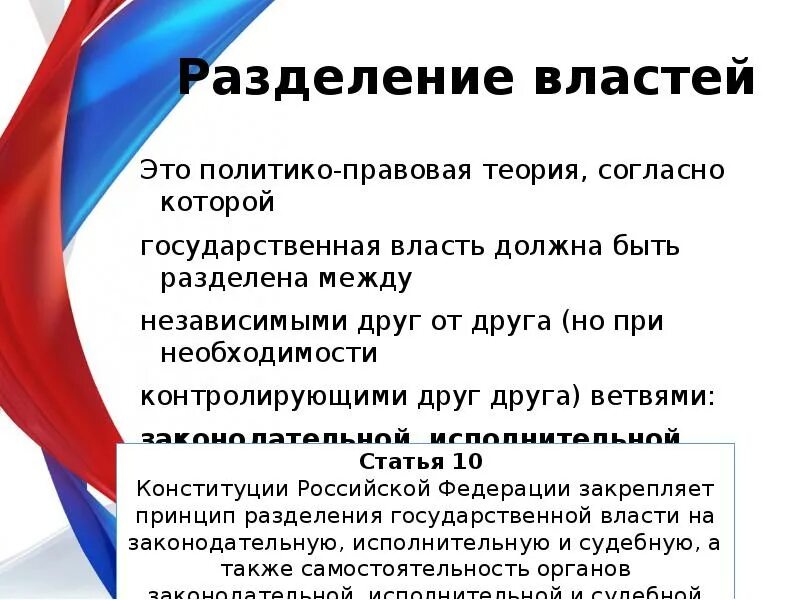 Сущность теории разделения и властей схема. Разделение властей презентация. Разделение властей uk. Разделение властей презентация. Разделение властей в рф.