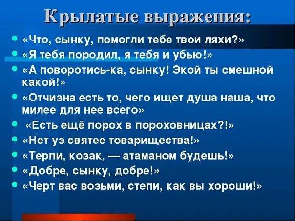 Крылатые выражения. Крылатые высказывания. Популярные крылатые выражения. Проект крылатое выражение