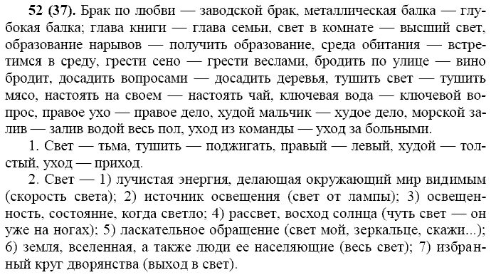 Русский язык 10-11 класс рыбченкова 2022. Гдз по русскому языку 10-11 рыбченкова. Кое кому кое к кому. Русский язык 10-11 класс рыбченкова 2022. Гдз по родному русскому 10 класс.