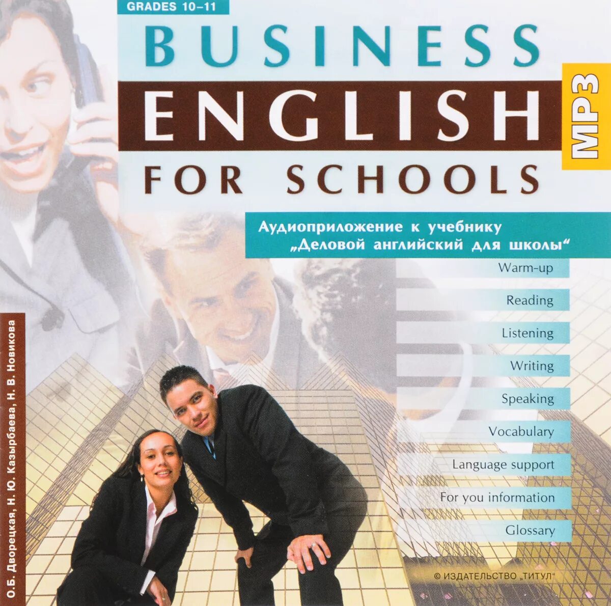 Бизнес английский школы. Деловой английский («English for Business») Цветкова. Business English учебник. English for Business учебник. Деловой английский учебник.