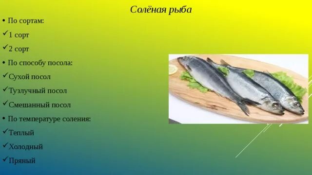 Как называется соленая рыба. Сорта соленой рыба. классификация соленой рыбы. соленая рыба по сортам. соленая рыба ассортимент.