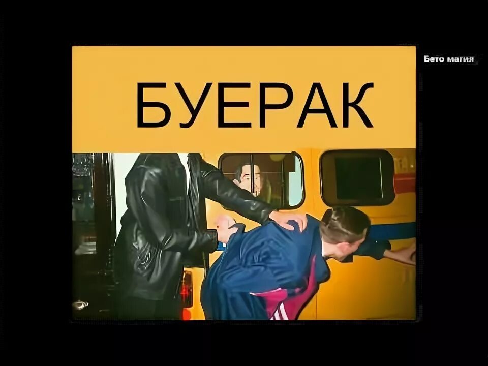 Буерак speed up. Буерак Советский Парфюм. Буерак мемы. Буерак клавиши. Группа Буерак.