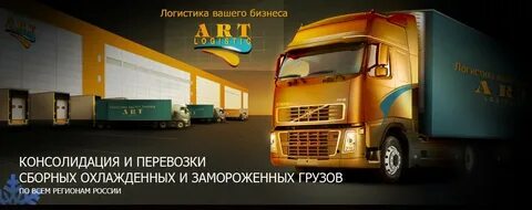 Логист групп