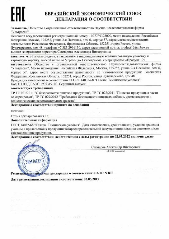 Декларация соответствия на профили. Сертификация и декларация соответствия. Декларация соответствия на продукты питания. Декларация соответствия на продукцию и сертификат качества. Декларация о соответствии качества продукции.