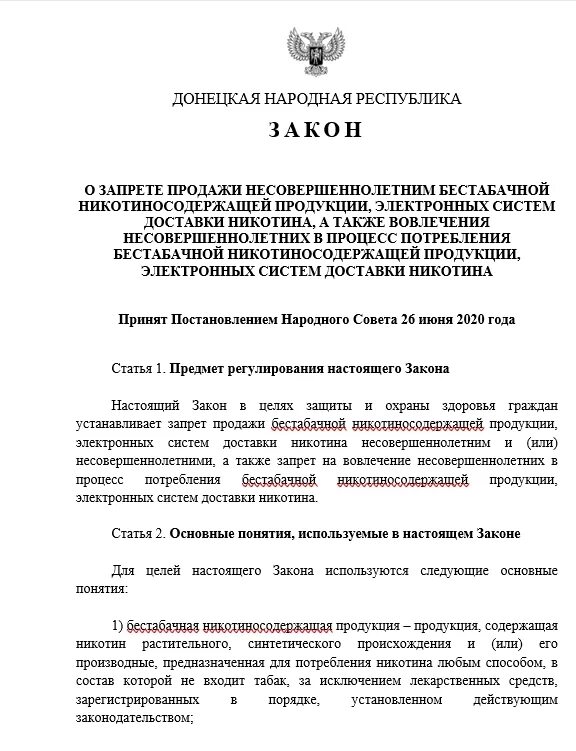 Договор запрет на продажу. Закон о запрете продажи несовершеннолетним. Памятки о запрете продажи несовершеннолетним табачных изделий. Закон запрещающий продажу алкогольной продукции несовершеннолетним. Закон о запрете продажи Энергетиков несовершеннолетним.